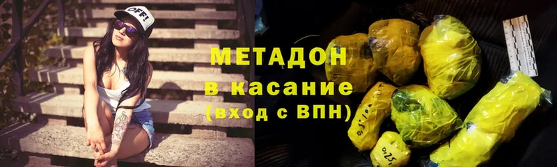 МЕТАДОН methadone Ейск